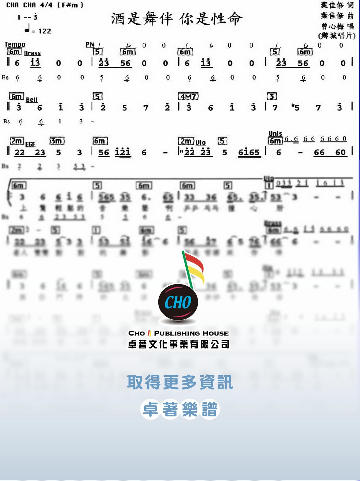 酒是舞伴你是性命